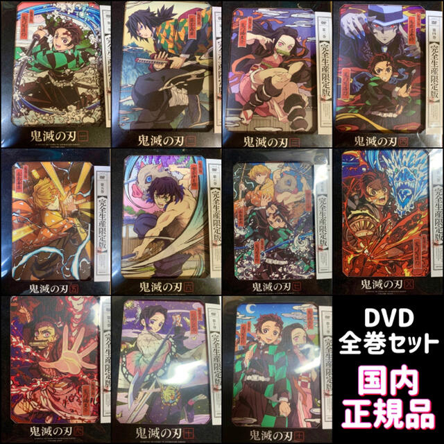 エンタメ/ホビー限定値下げ 新品 鬼滅の刃 DVD 全巻セット