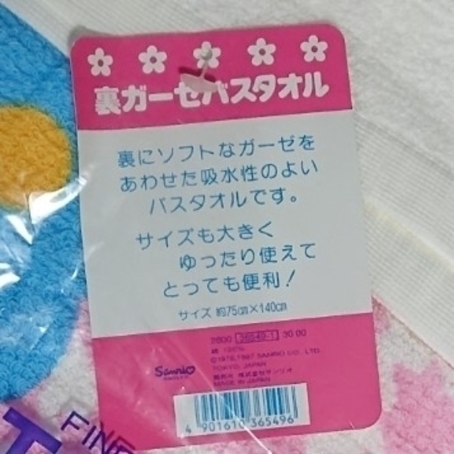 サンリオ(サンリオ)のバスタオル ハローキティ インテリア/住まい/日用品の日用品/生活雑貨/旅行(タオル/バス用品)の商品写真