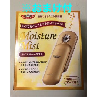 ドクターシーラボ(Dr.Ci Labo)の※おまけ付　ドクターシーラボ モイスチャーミスト　携帯美顔器(フェイスケア/美顔器)