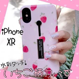 iPhone スマホ ケース カバー 水彩 苺 いちご イチゴ 指リング XR(iPhoneケース)