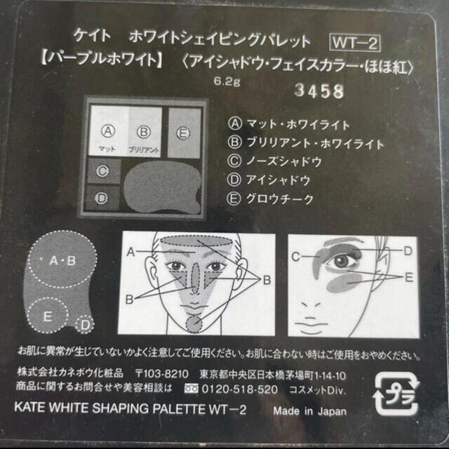 KATE(ケイト)のKATE ケイト ホワイトシェイピングパレットWT-2 フェイスカラー コスメ/美容のベースメイク/化粧品(フェイスカラー)の商品写真