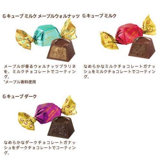 GODIVA Gキューブアソート　5粒×2個 食品/飲料/酒の食品(菓子/デザート)の商品写真