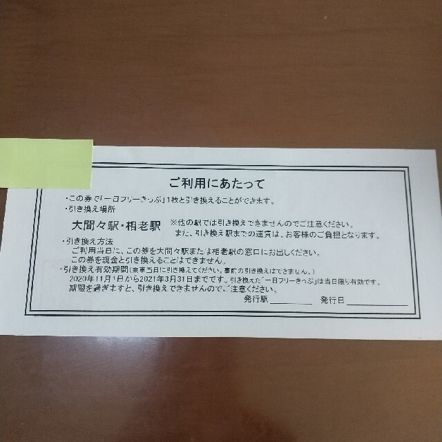 たかと様専用 わたらせ渓谷鐵道 一日フリーきっぷ 引換券 送料込の通販 By ひーすけ S Shop ラクマ