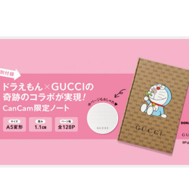 Gucci(グッチ)のcancam3月号付録　ドラえもん×GUCCIノート エンタメ/ホビーの雑誌(ファッション)の商品写真