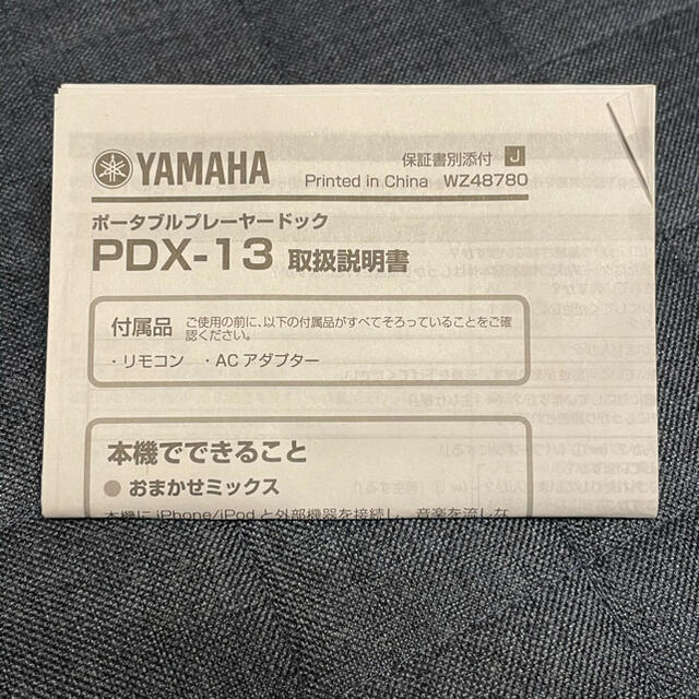 ヤマハ(ヤマハ)のYAMAHA ポータブルプレーヤードック PDX-13 生産完了品 スマホ/家電/カメラのオーディオ機器(スピーカー)の商品写真