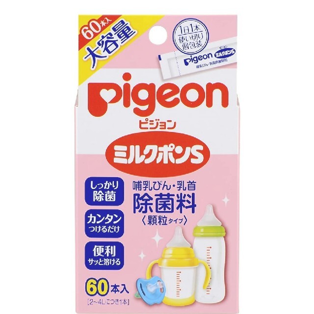 Pigeon(ピジョン)のPigeonミルクポンS残り59本 キッズ/ベビー/マタニティの洗浄/衛生用品(哺乳ビン用消毒/衛生ケース)の商品写真