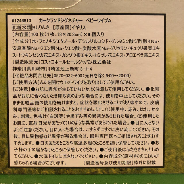 コストコ(コストコ)の【数量限定‼︎】コストコ ベビーワイプ おしりふき 2箱 キッズ/ベビー/マタニティのおむつ/トイレ用品(ベビーおしりふき)の商品写真