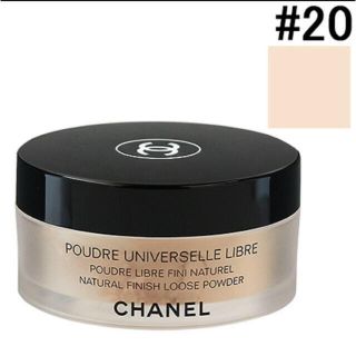 シャネル(CHANEL)の週末限定値下げ/新品未使用CHANELプードゥルユニヴェルセルリーブルカラー20(フェイスパウダー)