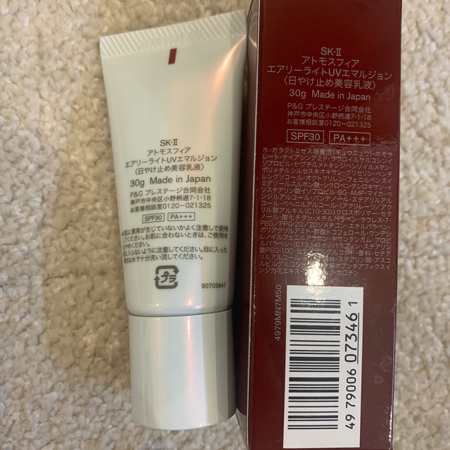 【新品】SK-II アトモスフィア エアリーライトUVエマルジョン