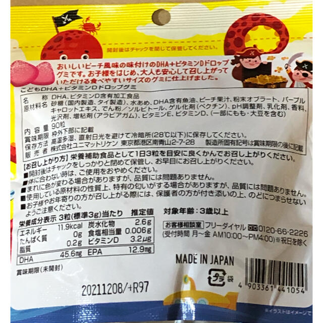 こどもDHA ビタミンD ドロップグミ　５個セット　ピーチ 食品/飲料/酒の健康食品(ビタミン)の商品写真