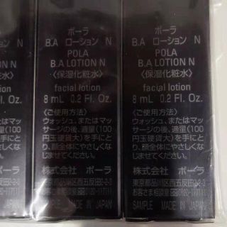 POLA 第6世代B.A ローションサンプル 10個 ¥6,980円送料込
