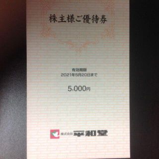 平和堂　株主優待　5000円分(ショッピング)