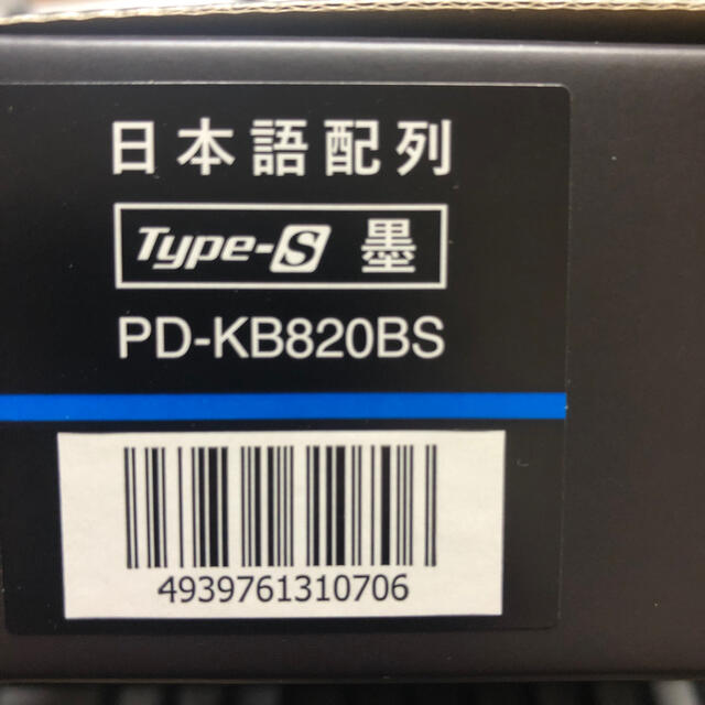 HHKB 日本語 Type-S 墨　パームレスト付き スマホ/家電/カメラのPC/タブレット(PC周辺機器)の商品写真