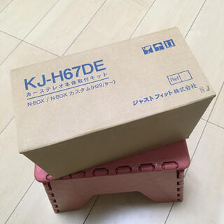 カーステレオ 取付キット KJ-H67DEの通販 by ひー's shop｜ラクマ