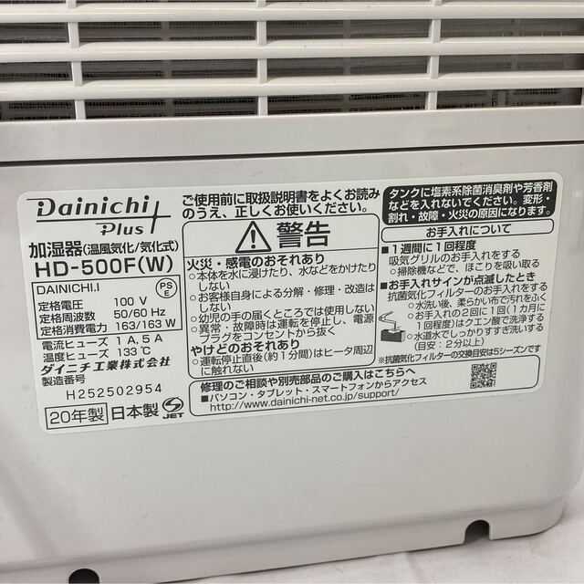 ダイニチ　ハイブリッド式加湿器　HD-500F ホワイト 未使用品