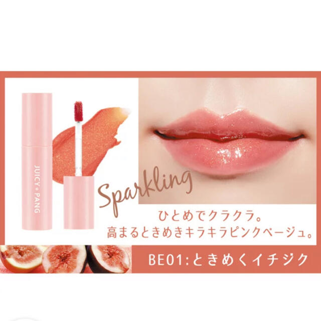 ETUDE HOUSE(エチュードハウス)の落ちないオイルティント スパークリング  ベージュ コスメ/美容のベースメイク/化粧品(口紅)の商品写真