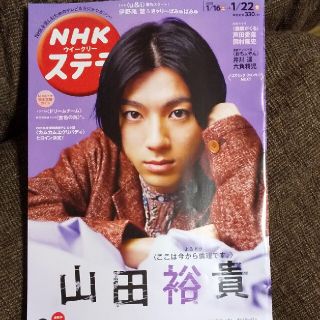 ヘイセイジャンプ(Hey! Say! JUMP)の山田裕貴 表紙☆ステラ 2021年 1/22号 伊野尾慧(ニュース/総合)