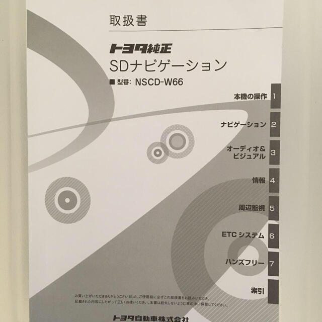 トヨタ　SDナビ　NSCD-W66
