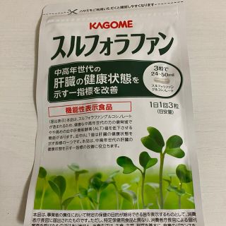 カゴメ(KAGOME)のカゴメ　スルフォラファン93粒(その他)