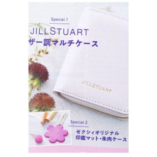 ジルスチュアート(JILLSTUART)のゼクシィ2月号付録  ジルスチュアート マルチケース(その他)