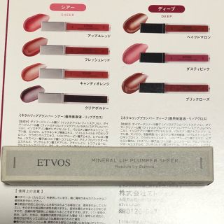 エトヴォス(ETVOS)のエトヴォス　ミネラルリッププランパー　フレッシュレッド(リップグロス)