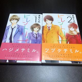 コウダンシャ(講談社)のヒレントリップ 1・2(その他)