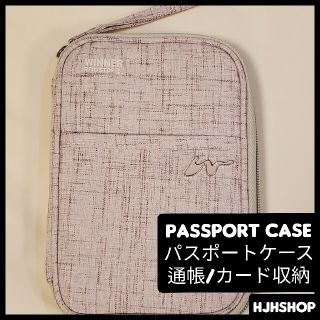 【ピンクグレー】パスポート収納ポーチ(旅行用品)