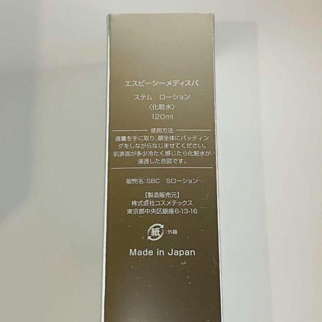 ☆新品・未開封♡湘南美容クリニック SBC MEDISPA ３点セット♡