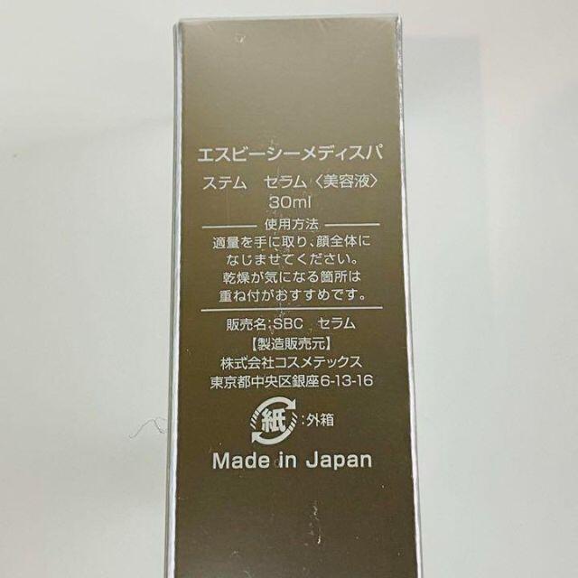 SBC MEDISPA 湘南美容クリニック 3点セット