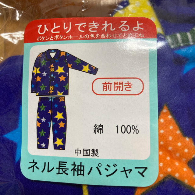 西松屋(ニシマツヤ)の子供服 男の子 西松屋 ネル長袖パジャマ 綿素材 新品 130サイズ キッズ/ベビー/マタニティのキッズ服男の子用(90cm~)(パジャマ)の商品写真