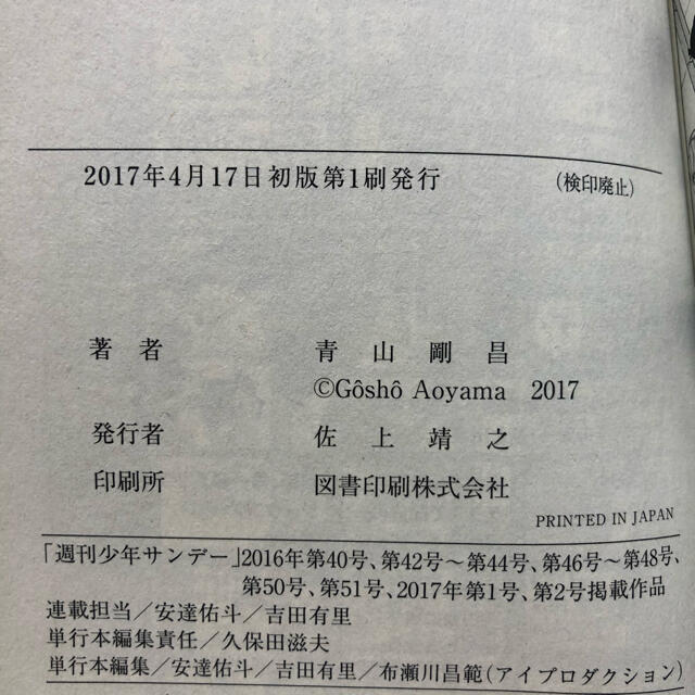 【新品】名探偵コナン 92巻 初版 帯付き