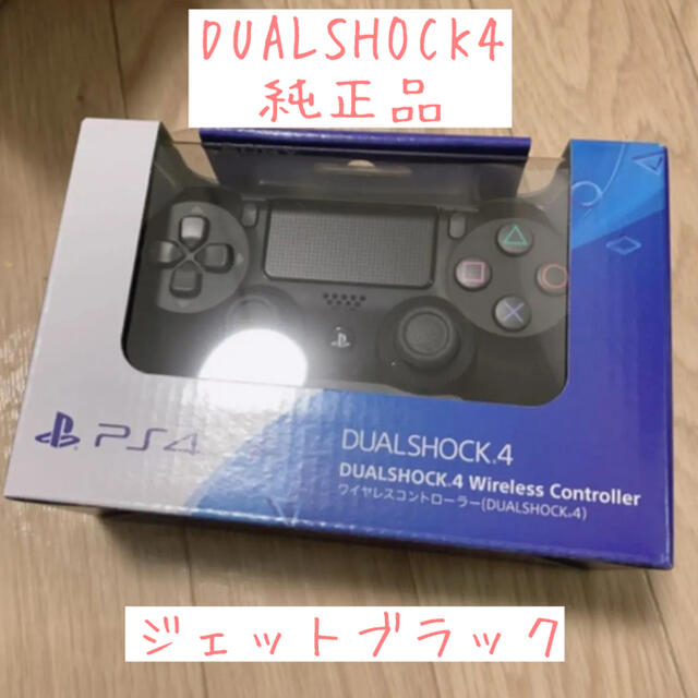 純正品 DUALSHOCK4 PS4 ジェットブラック CUH-ZCT2J