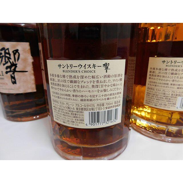 独創的 箱付き サントリー 響 ブレンダーズチョイス 5本セット