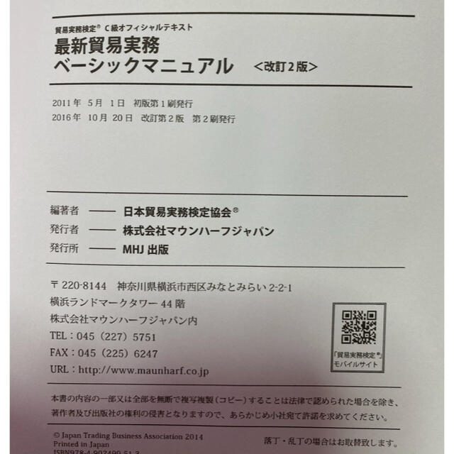 最新貿易実務ベーシックマニュアル 改訂2版の通販 by ちゃっぴ|ラクマ