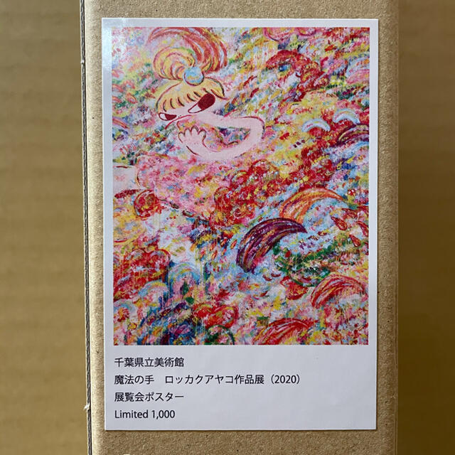 独特な店 ロッカクアヤコ 2つセット 1000部限定 ポスター 展示会