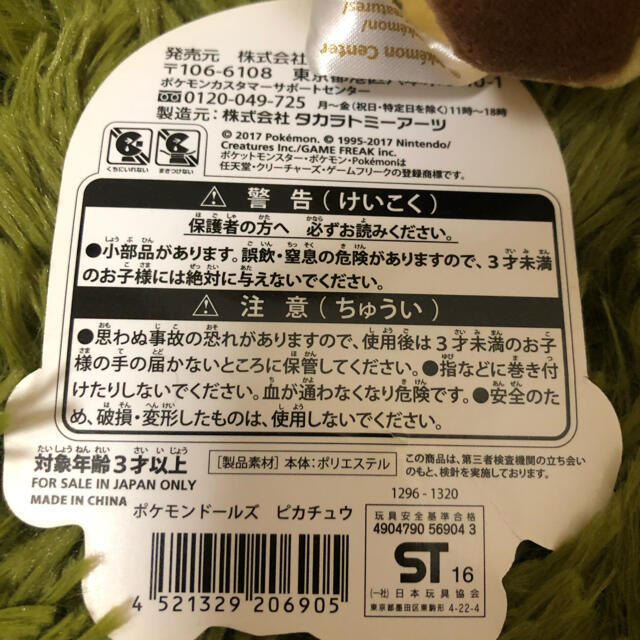 ポケモン(ポケモン)のポケモン ぬいぐるみ　ポケモンドールズ　ピカチュウ エンタメ/ホビーのおもちゃ/ぬいぐるみ(ぬいぐるみ)の商品写真