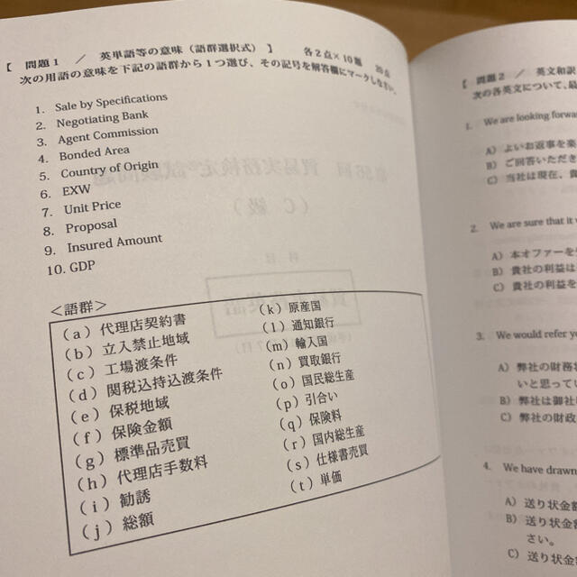 貿易実務検定C級試験問題集 第6版の通販 by ちゃっぴ|ラクマ 貿易実務検定C級試験問題集 第6版の通販 by ちゃっぴ|ラクマ