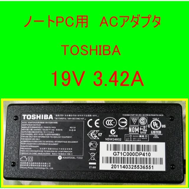 TOSHIBA　ACアダプタ　19V3.42A×10個