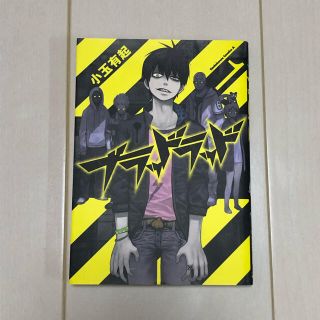 カドカワショテン(角川書店)のブラッドラッド １(青年漫画)