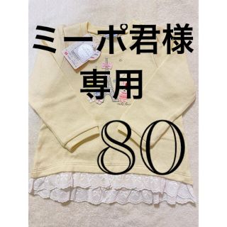 ミキハウス(mikihouse)のミキハウス　80 おまとめ(トレーナー)