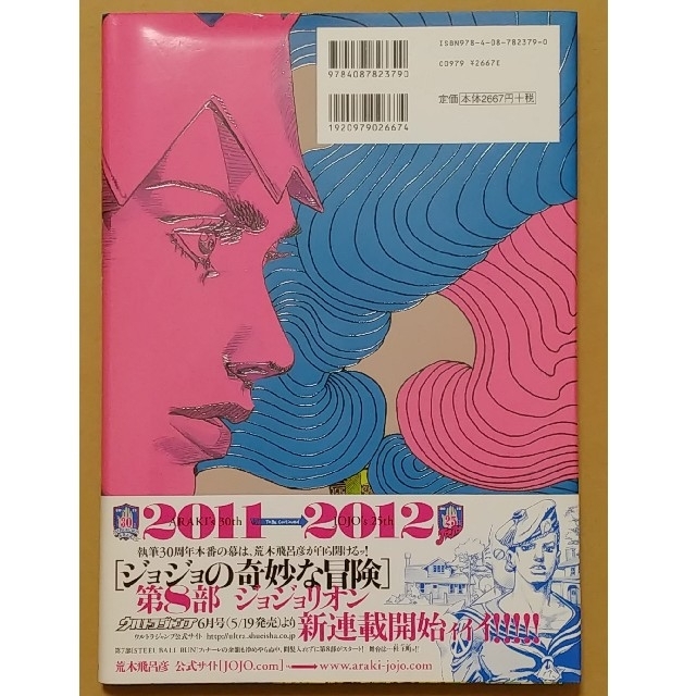 岸辺露伴ルーヴルへ行く / 荒木飛呂彦の世界 　ジョジョの奇妙な冒険  エンタメ/ホビーの漫画(少年漫画)の商品写真