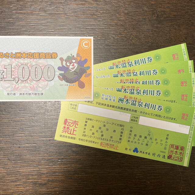 洲本温泉利用券 50000円 商品券1000円-