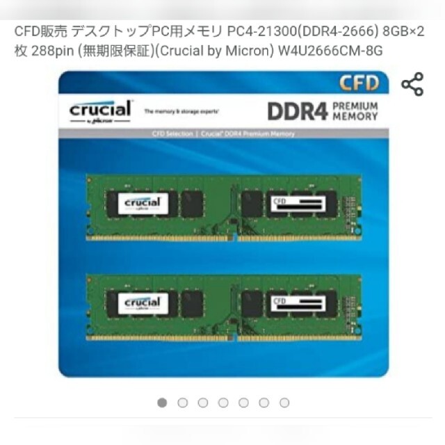 DDR4 2666  デスクトップメモリ 8gb×2　値下げ スマホ/家電/カメラのPC/タブレット(PCパーツ)の商品写真