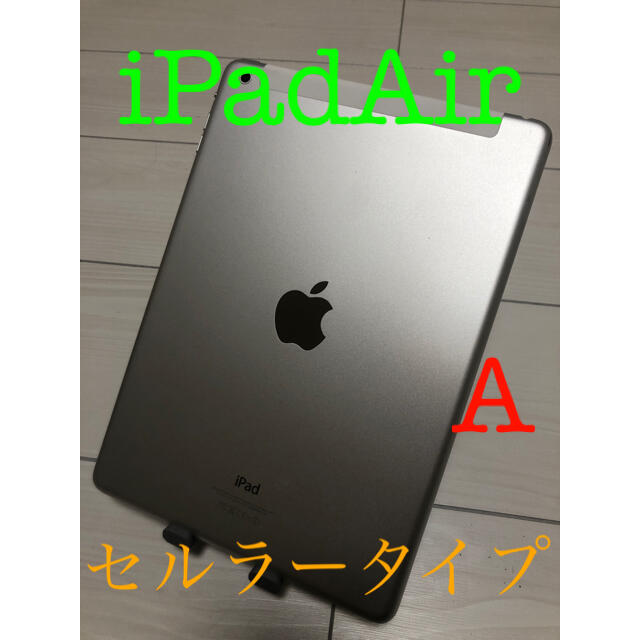 iPad Air 本体　セルラータイプ判定