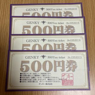 ゲンキー　株主優待券　2000円分(ショッピング)