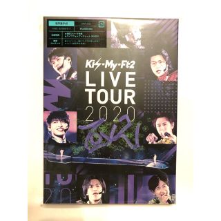 Kis-My-Ft2　LIVE　TOUR　2020 キスマイ To-y2 DVD(ミュージック)