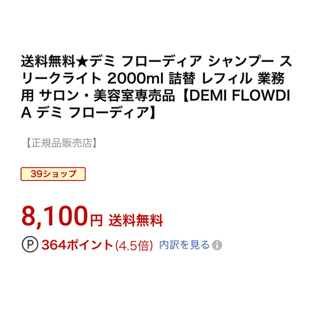 デミ　フローディア　スリークライト　シャンプー　詰め替え コスメ/美容のヘアケア/スタイリング(シャンプー)の商品写真