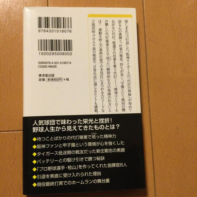 阪神タイガース(ハンシンタイガース)の2冊セットしょうた37様専用 エンタメ/ホビーの本(文学/小説)の商品写真