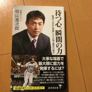 ハンシンタイガース(阪神タイガース)の2冊セットしょうた37様専用(文学/小説)