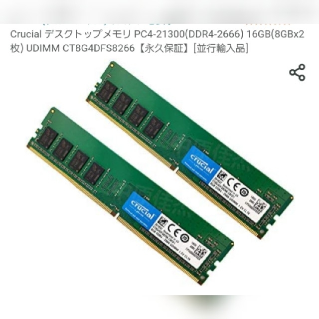 DDR4 2666 デスクトップメモリ 8gb×2　値下げ スマホ/家電/カメラのPC/タブレット(PCパーツ)の商品写真